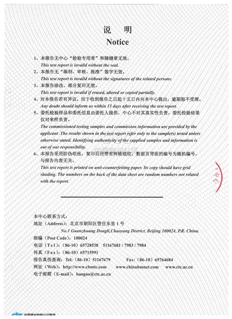 倍耐特防火檢測(cè)報(bào)告 3.jpg